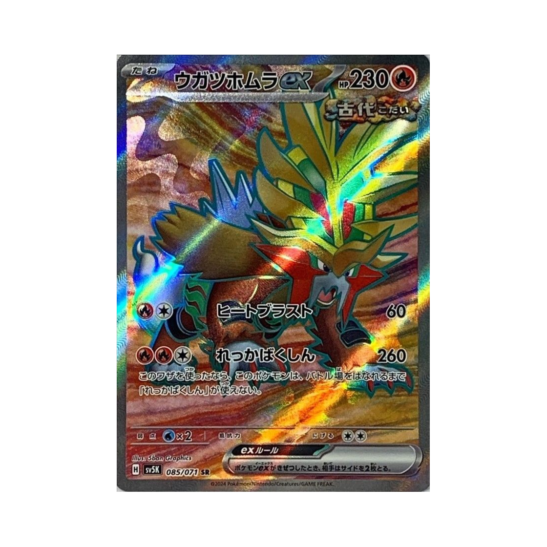 포켓몬 TCG 꿰뚫는화염 ex SR 와일드 포스 (일어판)(Pokemon TCG Gouging Fire ex SR Wild Force (Japanese Ver.)) - 1