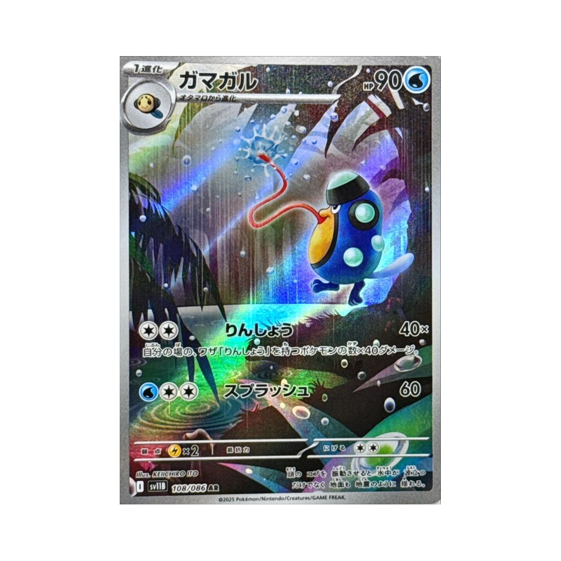 포켓몬 TCG 두까비 AR 블랙 볼트 (일어판)(Pokemon TCG Palpitoad AR Black Bolt (Japanese Ver.))