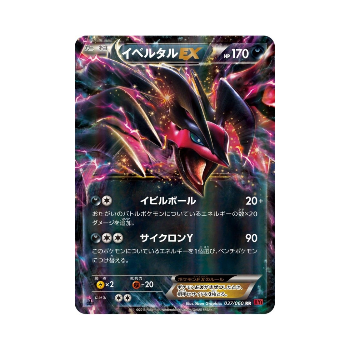 XY1-037-060 Pokemon TCG Yveltal ex RR Collection Y 1st Edition (Japanese Ver.)