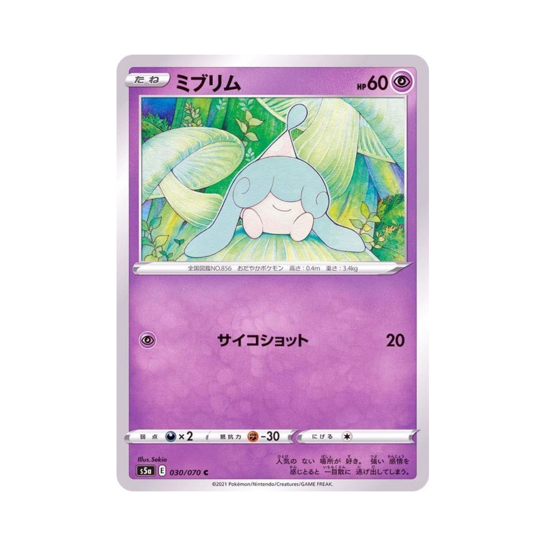 포켓몬 TCG 몸지브림 C 쌍벽의 파이터 (일어판)(Pokemon TCG Hatenna C Matchless Fighter (Japanese Ver.)) - 1