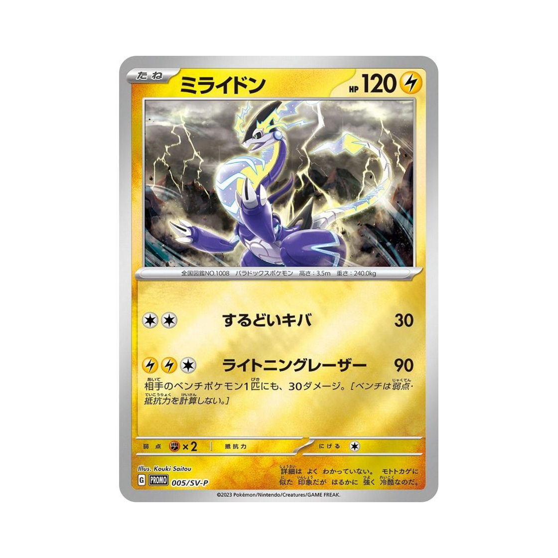 PROMO005-SV-P Pokemon TCG Miraidon P Scarlet & Violet Promos (Japanese Ver.)