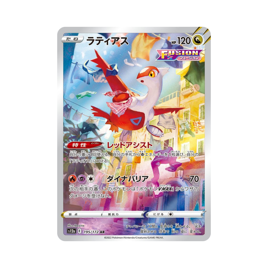 S12A195-172 Pokemon TCG Latias AR VSTAR Universe Verse (Japanese Ver.)