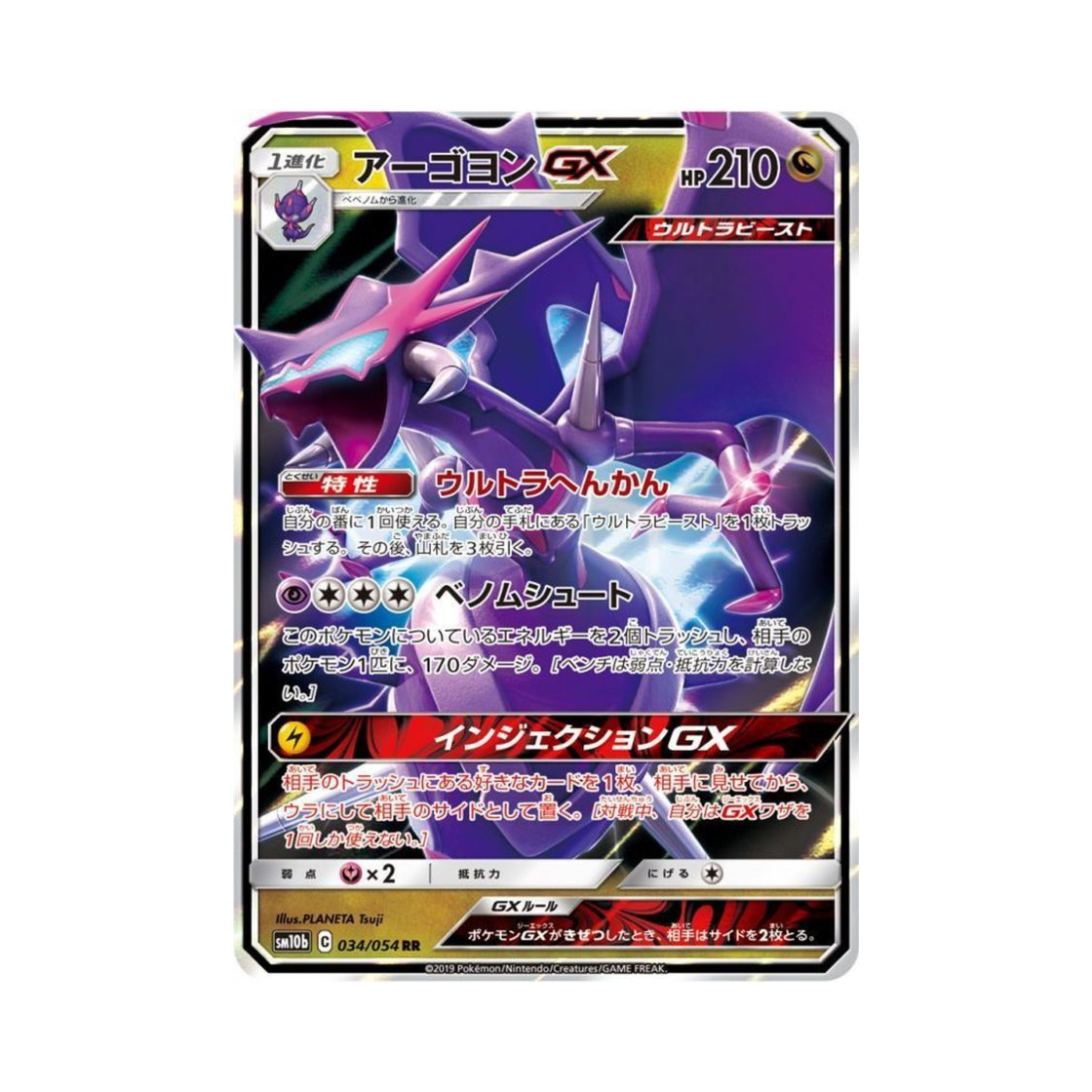 SM10B034-054 Pokemon TCG Naganadel GX RR Sky Legend (Japanese Ver.)
