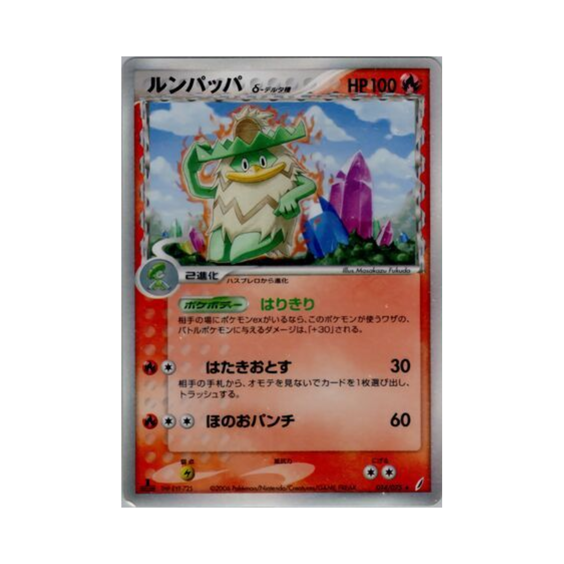 014-075 Pokemon TCG Ludicolo R Miracle Crystal (Japanese Ver.)