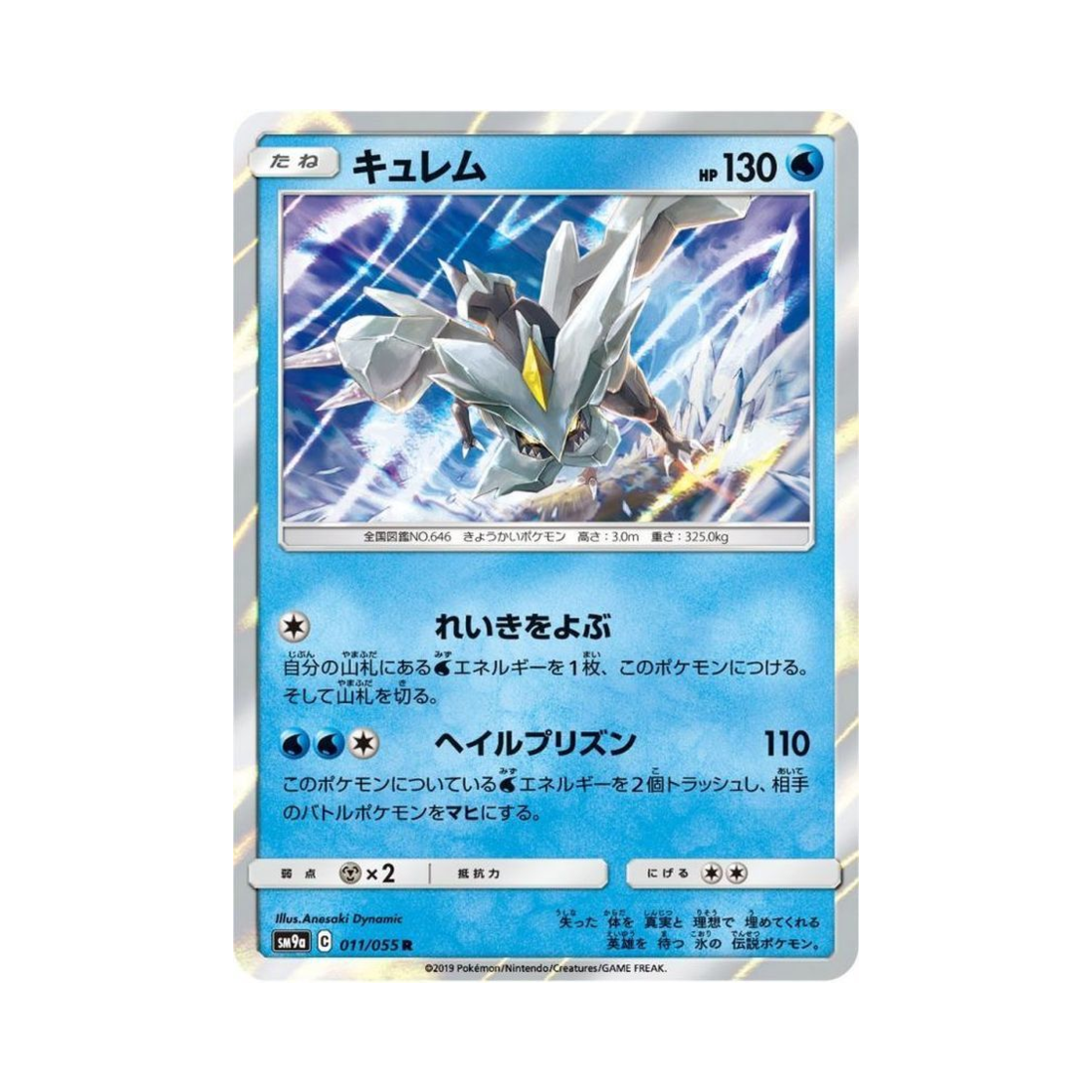 SM9A011-055 Pokemon TCG Kyurem R Night Unison (Japanese Ver.)
