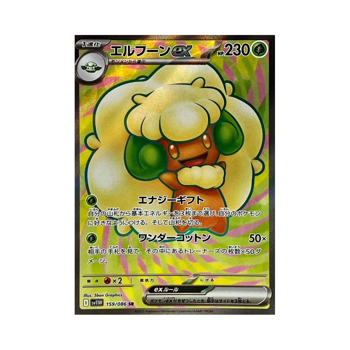 SV11W159-086 Pokemon TCG Whimsicott ex SR White Flare (Japanese Ver.)