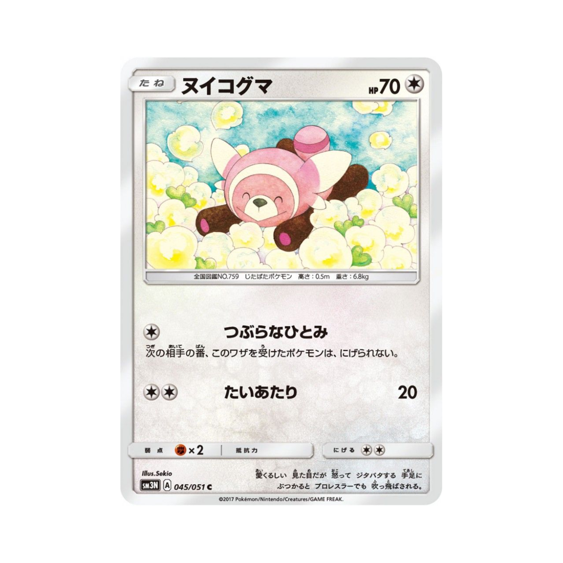 포켓몬 TCG 포곰곰 C 빛을 삼킨 어둠 (일어판)(Pokemon TCG Stufful C Light-Devouring Darkness (Japanese Ver.)) - 1
