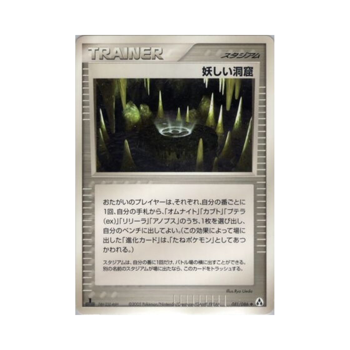포켓몬 TCG 이상한 동굴 U 미라지 포레스트 (일어판)(Pokemon TCG Strange Cave U Mirage Forest (Japanese Ver.)) - 1