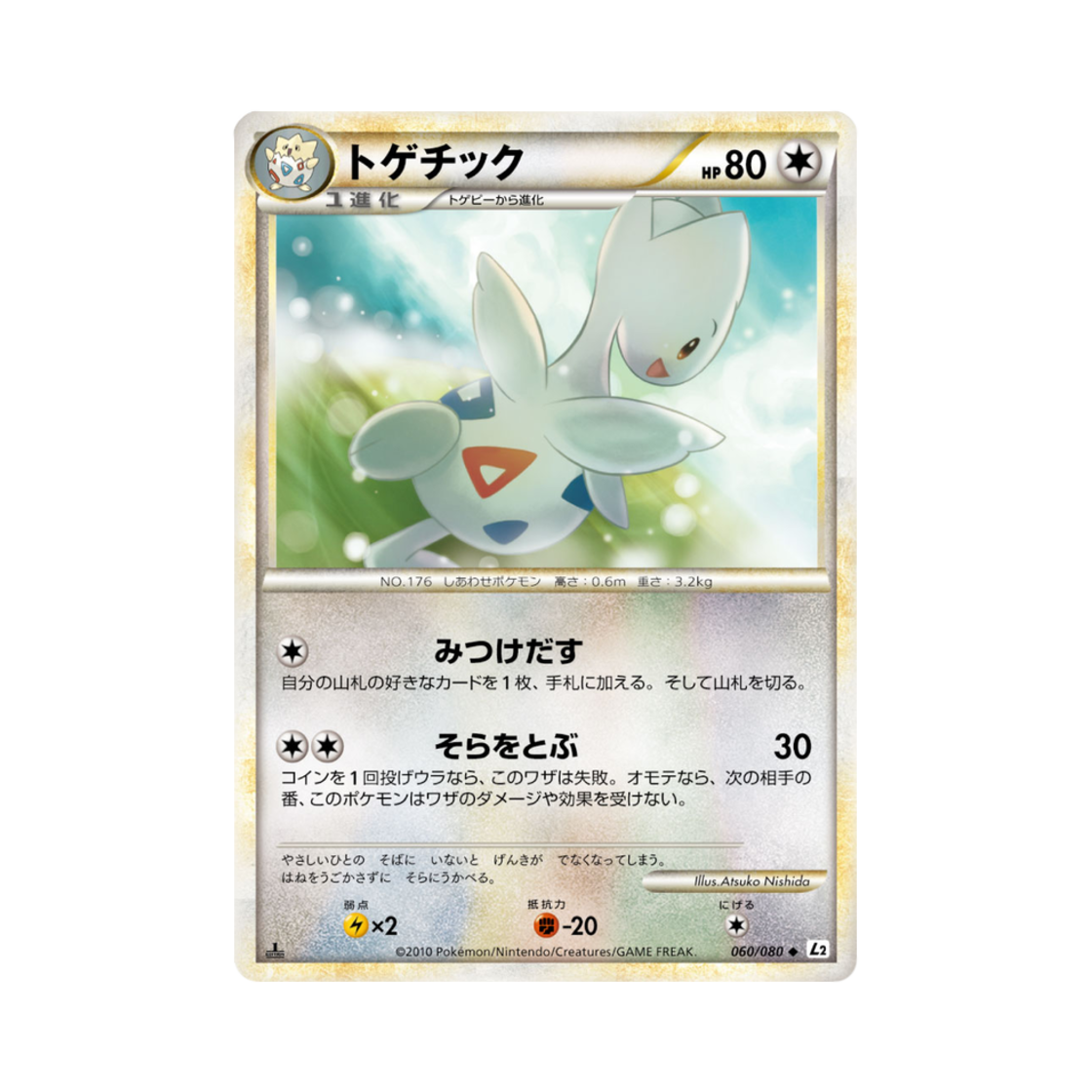 포켓몬 TCG 토게틱 U 리바이빙 레전즈 (일어판)(Pokemon TCG Togetic U Reviving Legends (Japanese Ver.)) - 1