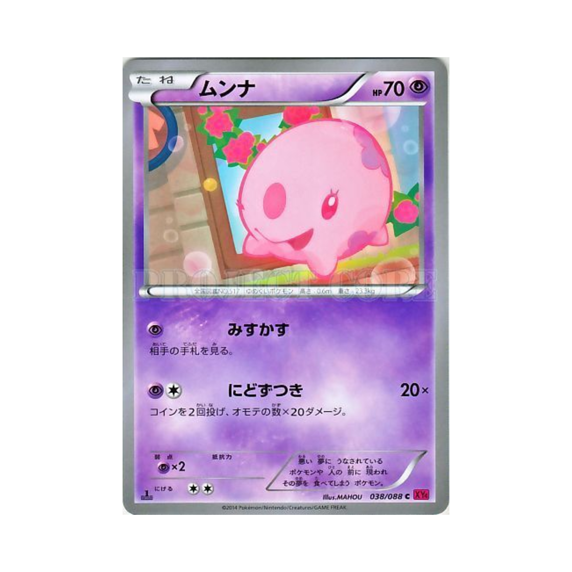 포켓몬 TCG 몽나 C 팬텀게이트 퍼스트 에디션 (일어판)(Pokemon TCG Munna C Phantom Gate 1st Edition (Japanese Ver.)) - 1