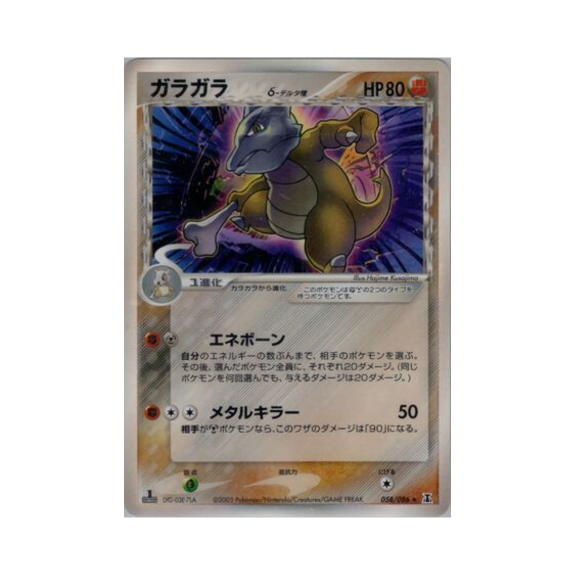 058-086 Pokemon TCG Marowak R Holon Research Tower (Japanese Ver.)