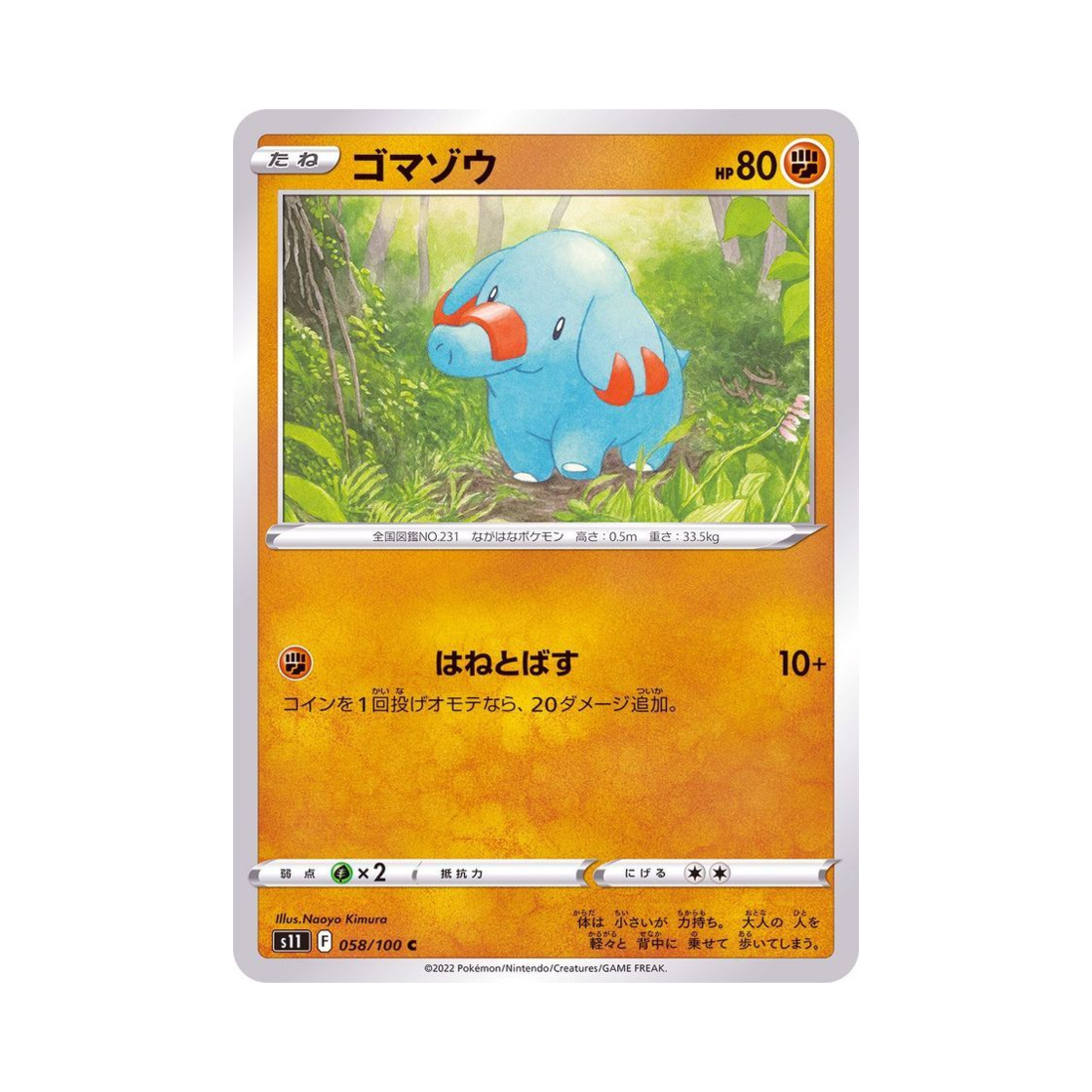 포켓몬 TCG 코코리 C 로스트어비스 (일어판)(Pokemon TCG Phanpy C Lost Abyss (Japanese Ver.))