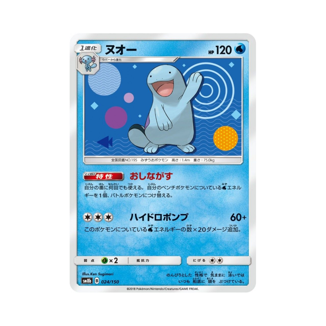 포켓몬 TCG 누오 GX 울트라샤이니 (일어판)(Pokemon TCG Quagsire Gx Ultra Shiny (Japanese Ver.)) - 1