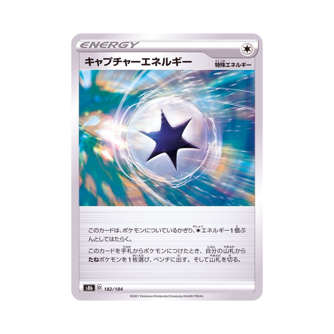 포켓몬 TCG 캡처 에너지 VMAX 클라이맥스 (일어판)(Pokemon TCG Capture Energy Vmax Climax (Japanese Ver.)) - 1