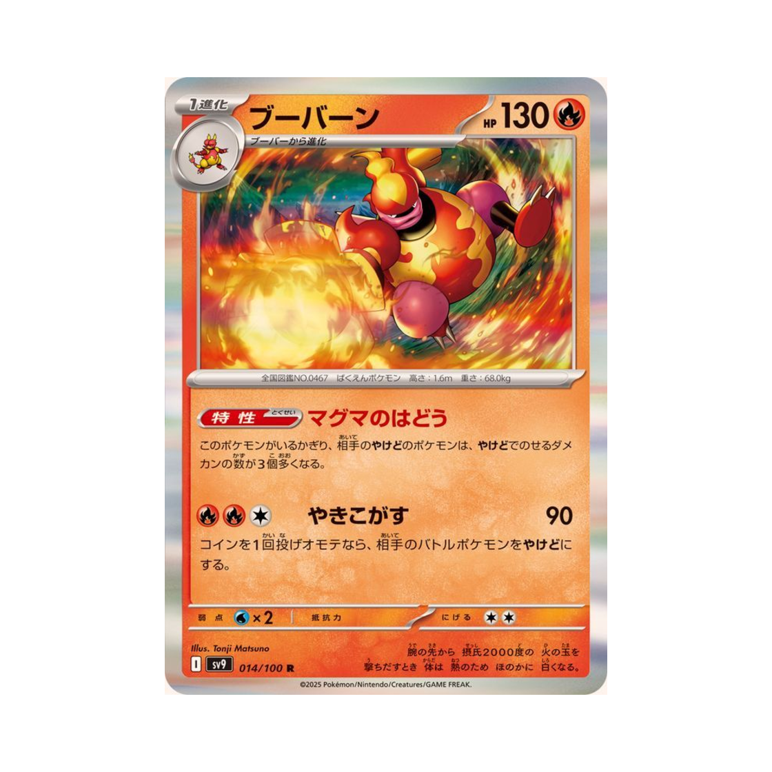 포켓몬 TCG 마그마번 R 배틀 파트너즈 (일어판)(Pokemon TCG Magmortar R Battle Partners (Japanese Ver.)) - 1