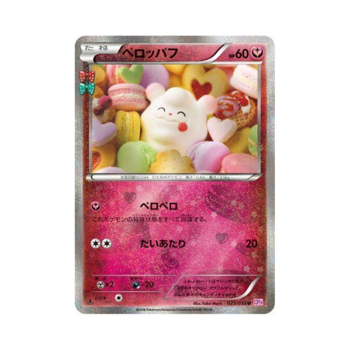 CP3-023-032 Pokemon TCG Swirlix U Pokékyun Collection 1st Edition (Japanese Ver.)
