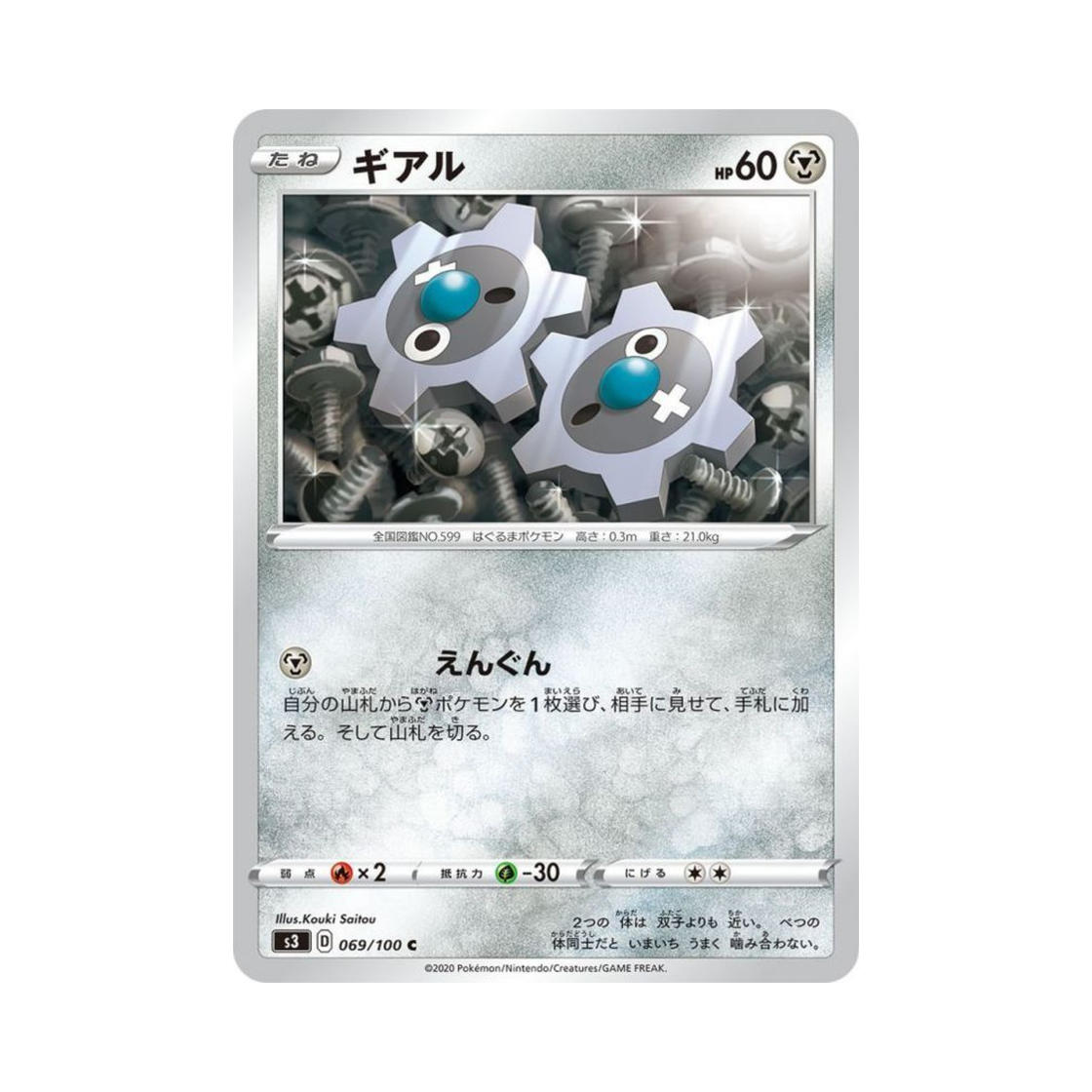 포켓몬 TCG 기어르 C 무한존 (일어판)(Pokemon TCG Klink C Infinity Zone (Japanese Ver.)) - 1