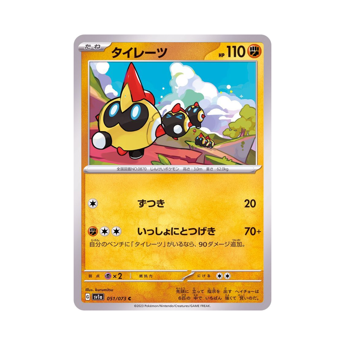 포켓몬 TCG 대여르 C 트리플렛비트 (일어판)(Pokemon TCG Falinks C Triplet Beat (Japanese Ver.)) - 1