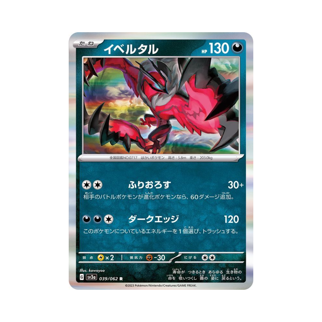 포켓몬 TCG 이벨타르 R 레이징서프 (일어판)(Pokemon TCG Yveltal R Raging Surf (Japanese Ver.)) - 1
