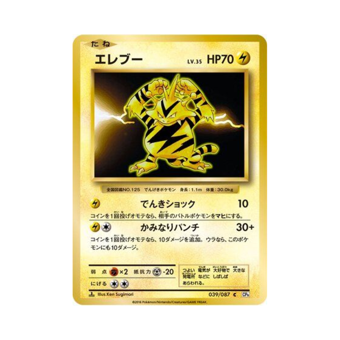 포켓몬 TCG 에레브 C 베이스 팩 20주년 기념 퍼스트 에디션 (일어판)(Pokemon TCG Electabuzz C 20Th Anniversary 1st Edition (Japanese Ver.)) - 1