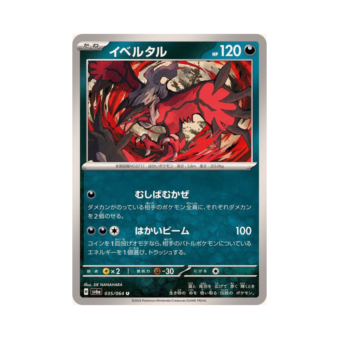 포켓몬 TCG 이벨타르 U 나이트원더러 (일어판)(Pokemon TCG Yveltal U Night Wanderer (Japanese Ver.)) - 1