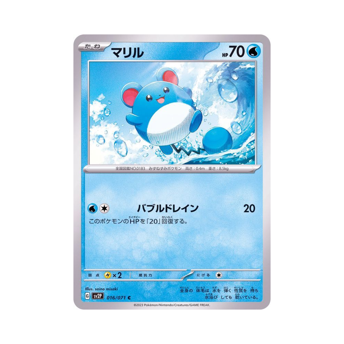 포켓몬 TCG 마릴 C 스노해저드 (일어판)(Pokemon TCG Marill C Snow Hazard (Japanese Ver.)) - 1