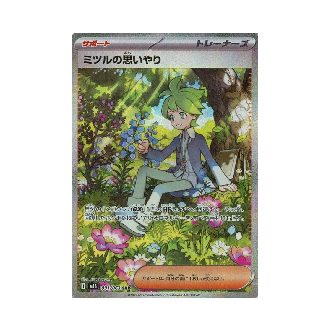 M1S091-063 Pokemon TCG Wally's Compassion SAR Mega Symphonia (Japanese Ver.)