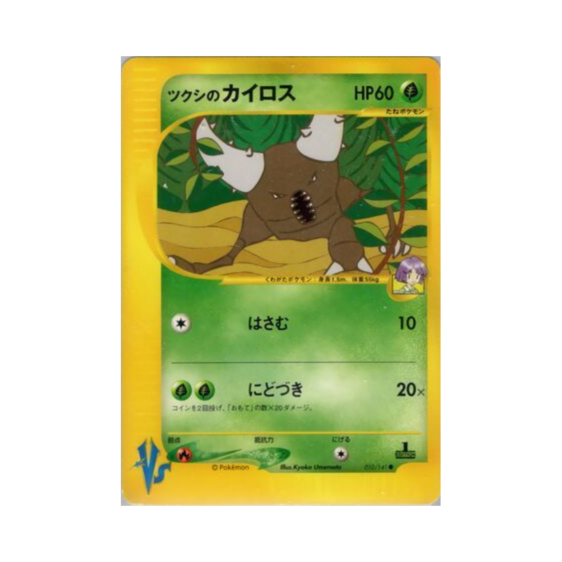 VS-010-141 Pokemon TCG Bugsy's Pinsir C Pokemon VS 1st Edition (Japanese Ver.)