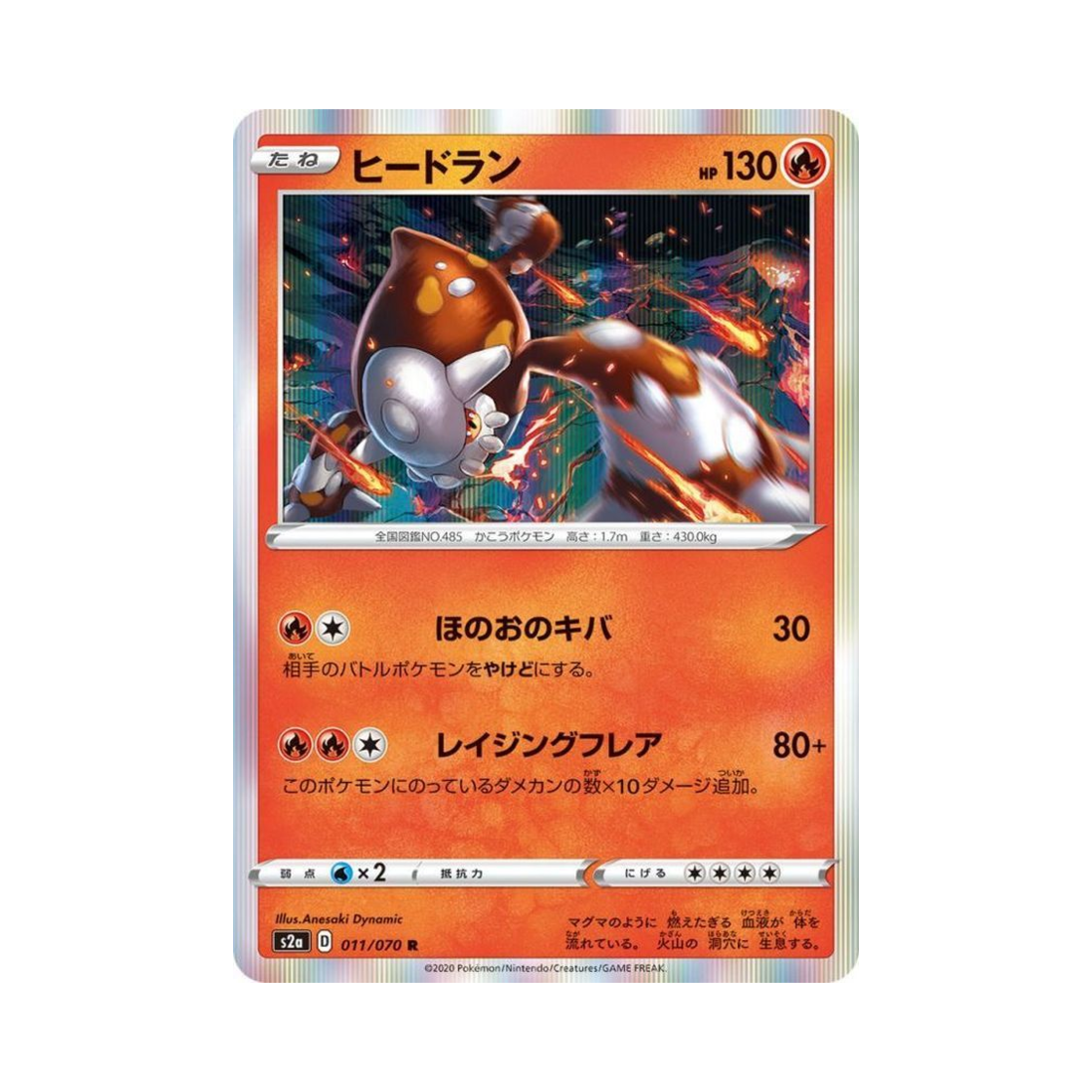 포켓몬 TCG 히드런 R 폭염워커 (일어판)(Pokemon TCG Heatran R Explosive Walker (Japanese Ver.)) - 1