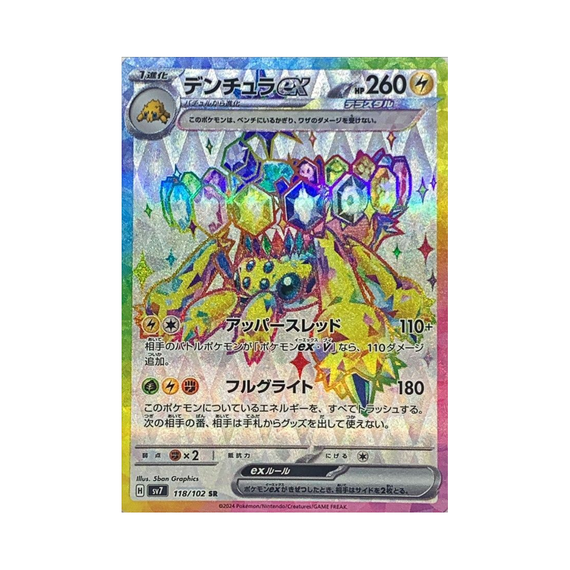 포켓몬 TCG 전툴라 ex SR 스텔라미라클 (일어판)(Pokemon TCG Galvantula ex SR Stellar Miracle (Japanese Ver.))