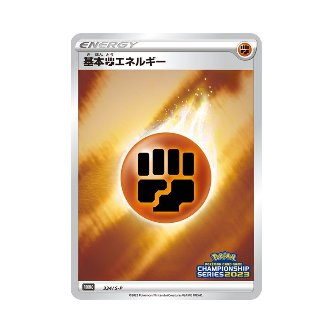 포켓몬 TCG 기본 격투 에너지 P 챔피언쉽 2023 소드&실드 프로모 카드 (일어판)(Pokemon TCG Basic Fighting Energy P Championship 2023 Sword & Shield Promos (Japanese Ver.)) - 1