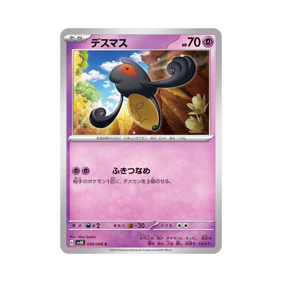 포켓몬 TCG 데스마스 C 고대의 포효 (일어판)(Pokemon TCG Yamask C Ancient Roar (Japanese Ver.))