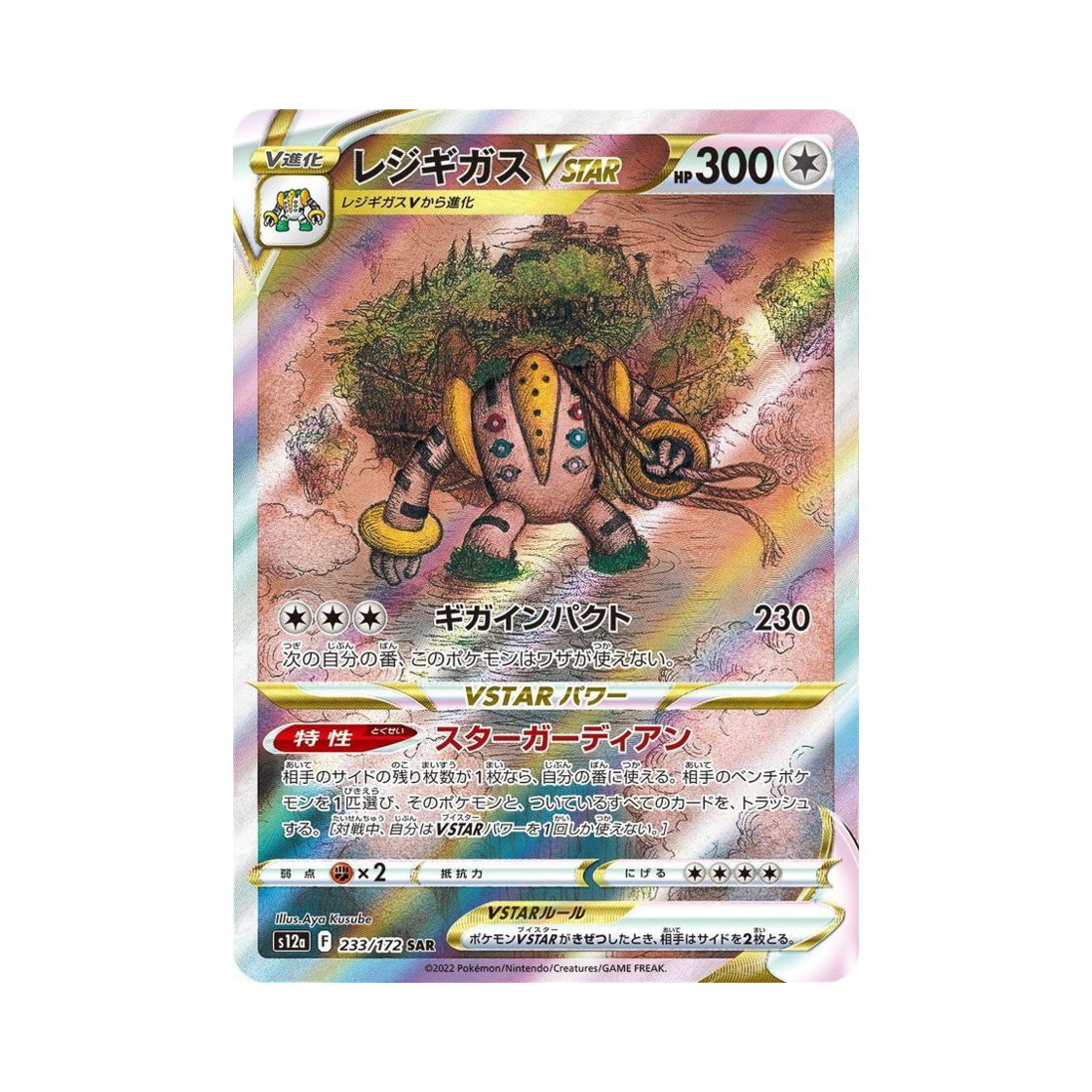 S12A233-172 Pokemon TCG Regigigas VSTAR SAR VSTAR Universe Verse (Japanese Ver.)