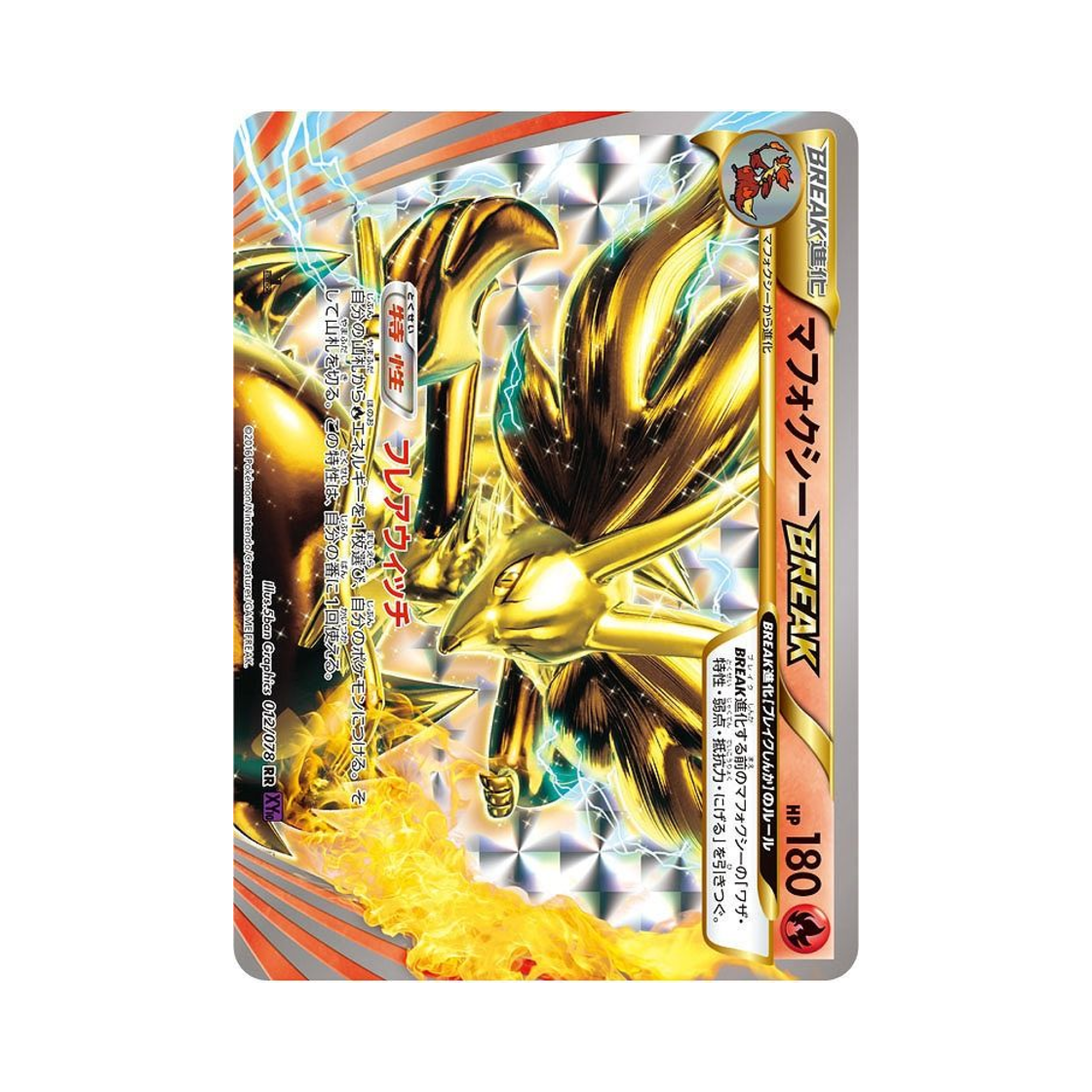 포켓몬 TCG 마폭시 BREAK RR 초능력의 제왕 퍼스트 에디션 (일어판)(Pokemon TCG Delphox BREAK RR Awakening Psychic Champion 1st Edition (Japanese Ver.)) - 1