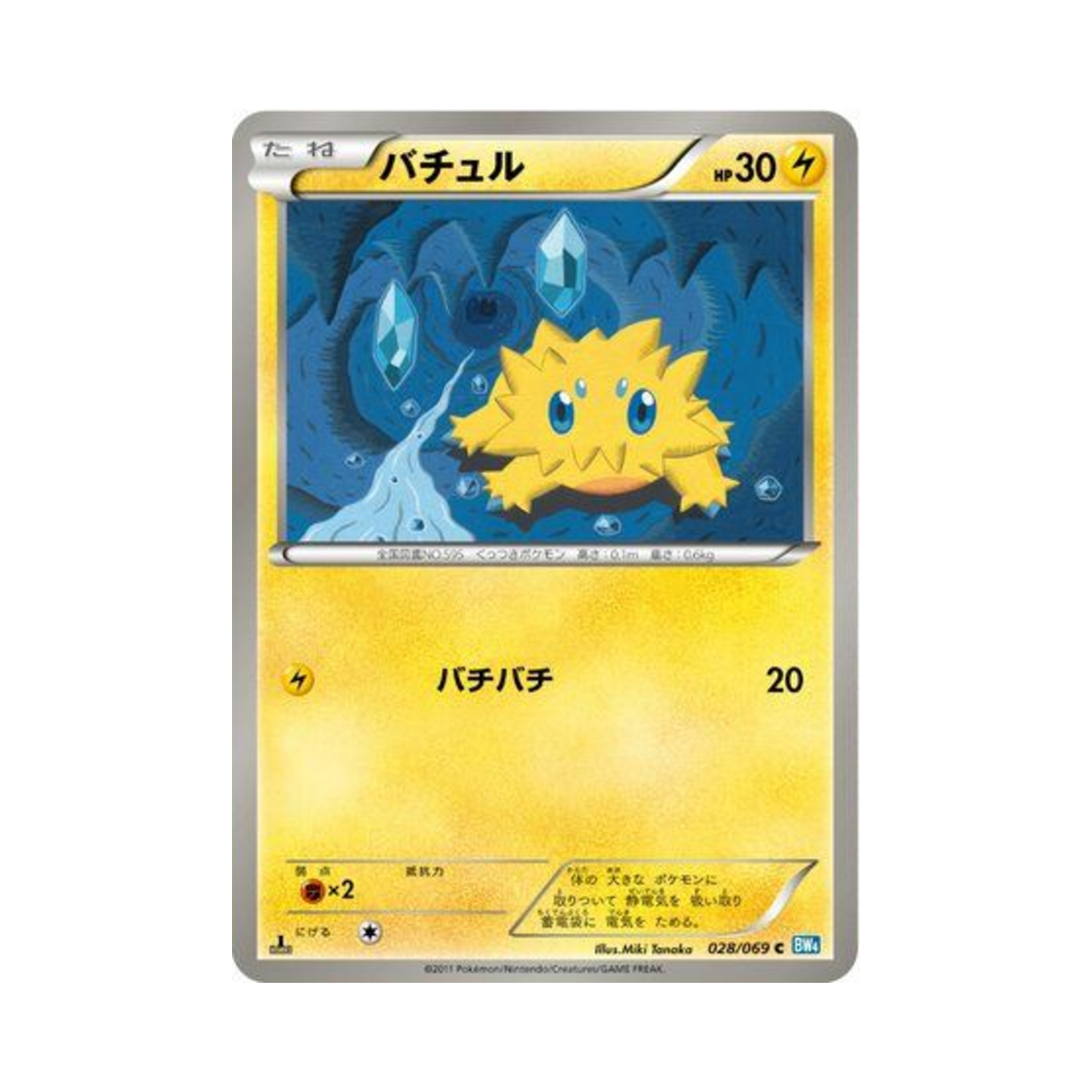 포켓몬 TCG 파쪼옥 C 다크러시 퍼스트 에디션 (일어판)(Pokemon TCG Joltik C Dark Rush 1st Edition (Japanese Ver.)) - 1