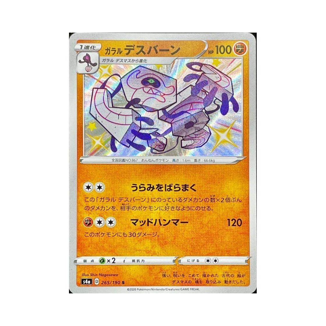 포켓몬 TCG 가라르 데스판 S 샤이니스타 V (일어판)(Pokemon TCG Galarian Runerigus S Shiny Star V (Japanese Ver.)) - 1