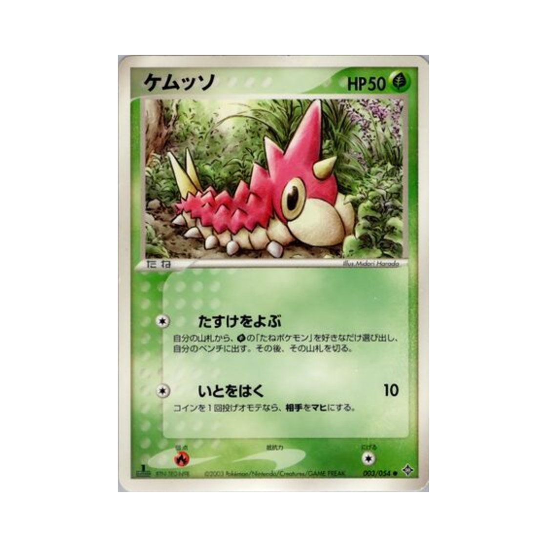 포켓몬 TCG 개무소 C 천공의 지배자 (일어판)(Pokemon TCG Wurmple C Rulers Of The Heavens (Japanese Ver.)) - 1