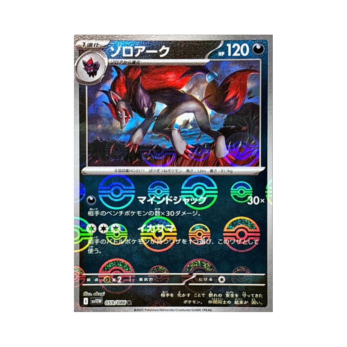 포켓몬 TCG 조로아크 R 몬스터볼 미러 화이트 플레어 (일어판)(Pokemon TCG Zoroark R Monsterball Mirror White Flare (Japanese Ver.)) - 1