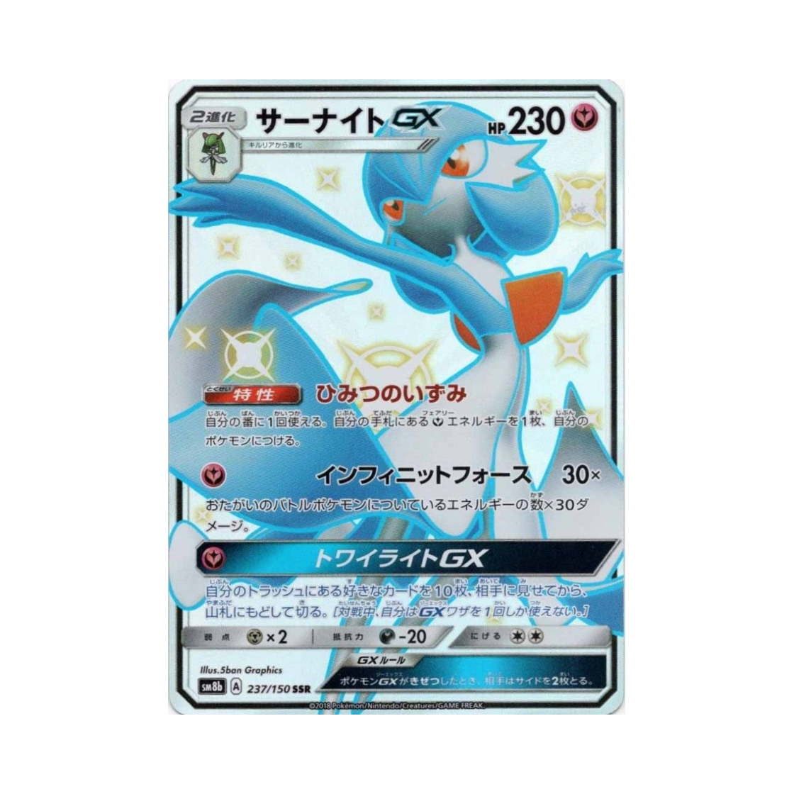 SM8B237-150 Pokemon TCG Gardevoir GX SSR Gx Ultra Shiny (Japanese Ver.)