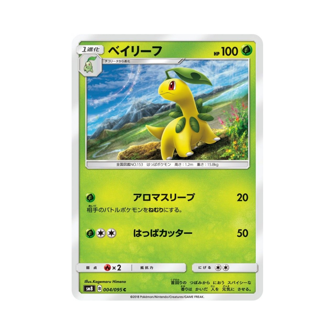 포켓몬 TCG 베이리프 C 버스트임팩트 (일어판)(Pokemon TCG Bayleef C Explosive Impact (Japanese Ver.)) - 1