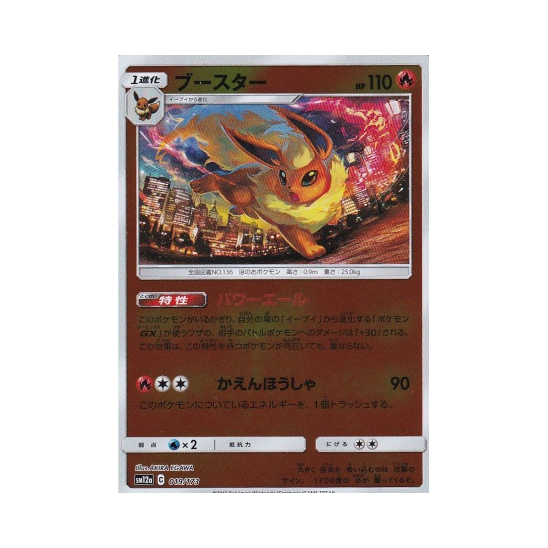SM12A-019-173MIRROR Pokemon TCG Flareon Mirror Tag All Stars (Japanese Ver.)