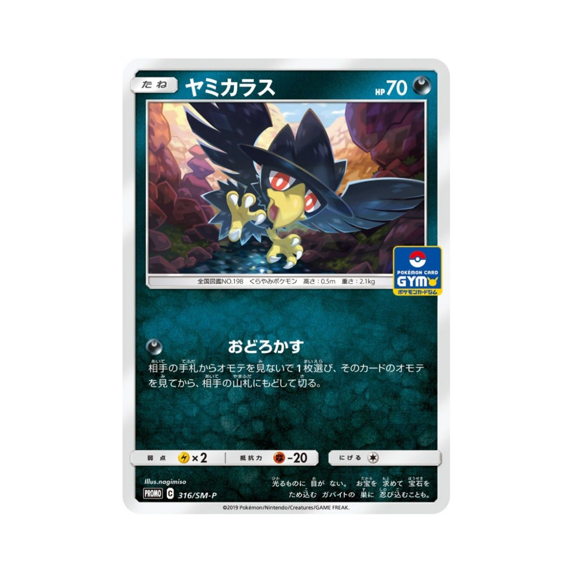 포켓몬 TCG 니로우 P 썬&문 프로모 카드 (일어판)(Pokemon TCG Murkrow P Sun & Moon Promos (Japanese Ver.)) - 1