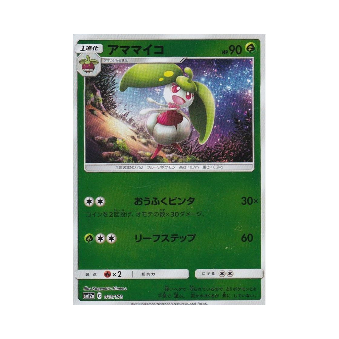 포켓몬 TCG 달무리나 미러 GX 태그올스타즈 (일어판)(Pokemon TCG Steenee Mirror Tag All Stars (Japanese Ver.)) - 1
