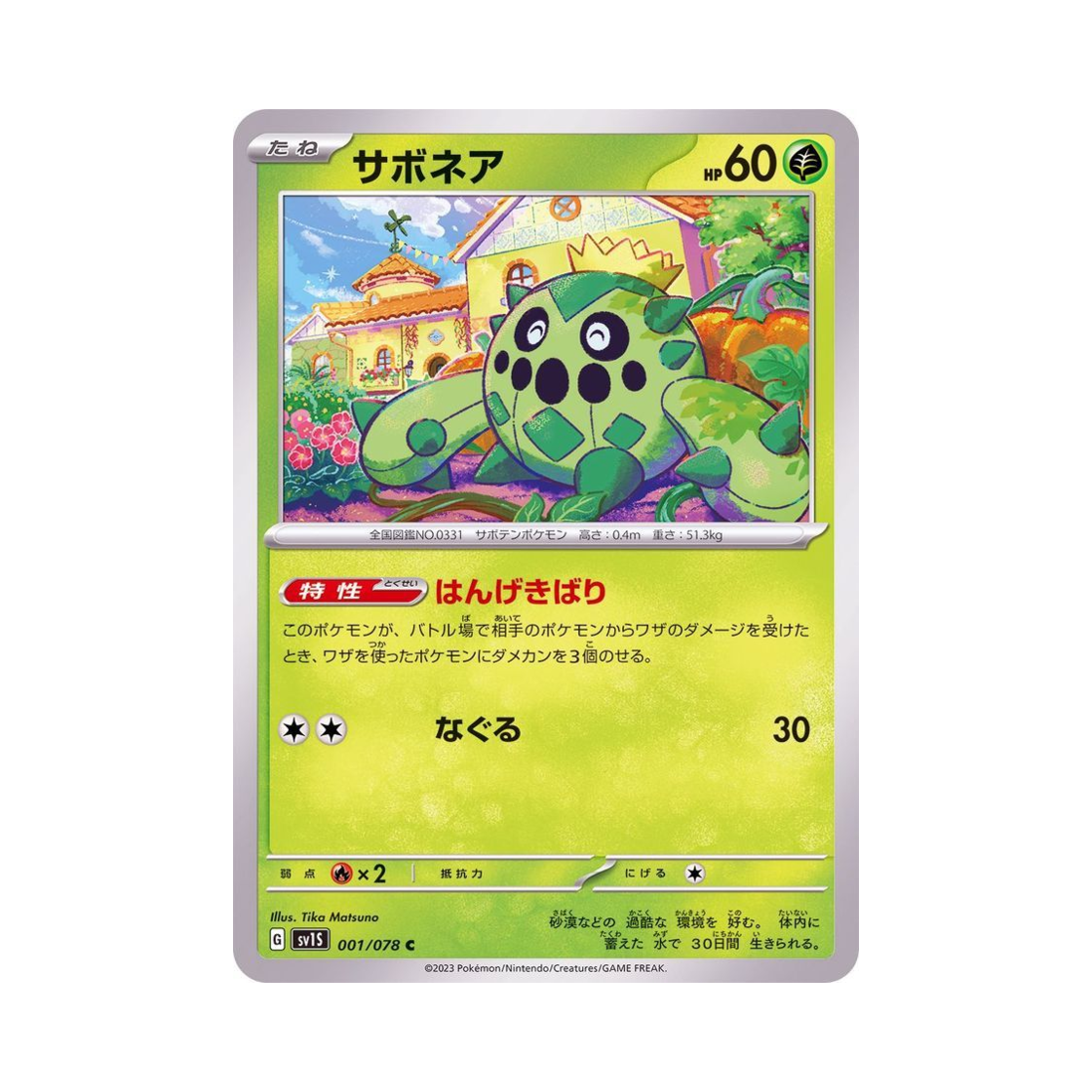 포켓몬 TCG 선인왕 C 스칼렛 ex (일어판)(Pokemon TCG Cacnea C Scarlet ex (Japanese Ver.)) - 1