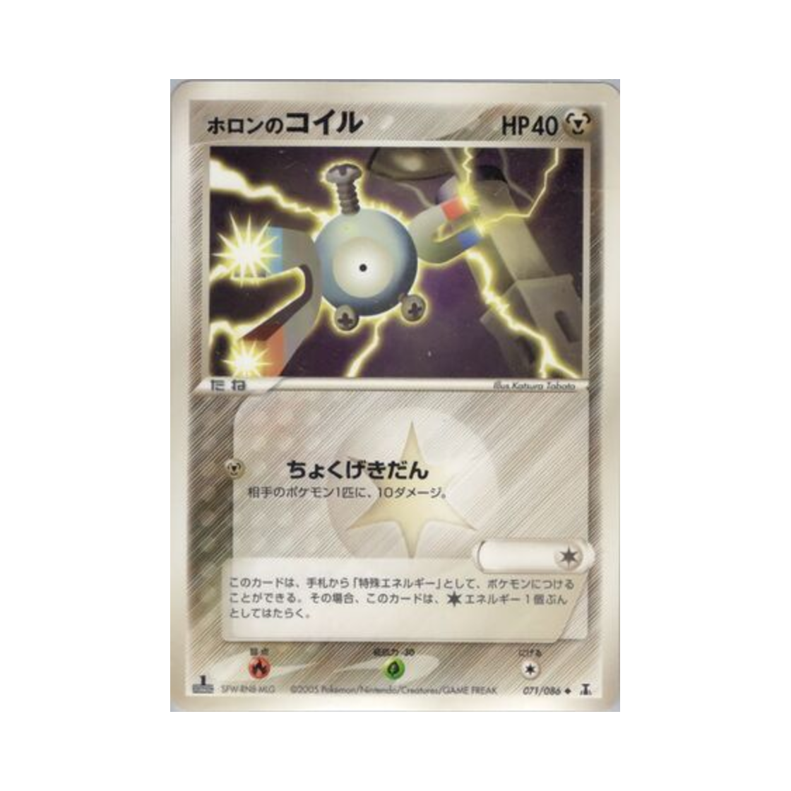 포켓몬 TCG 홀론의 코일 U 홀론 리서치 타워 (일어판)(Pokemon TCG Holon's Magnemite U Holon Research Tower (Japanese Ver.)) - 1
