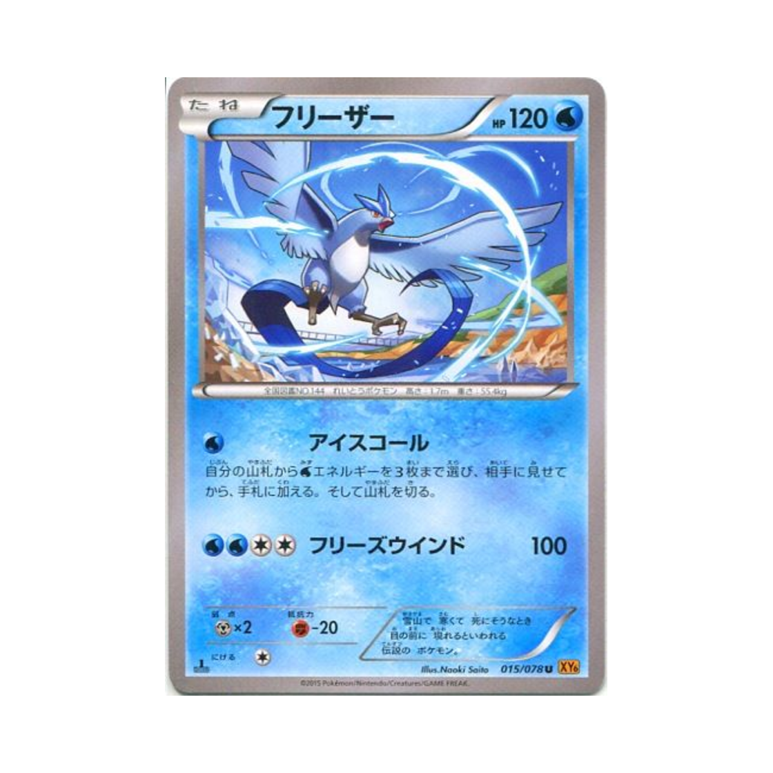 포켓몬 TCG 프리져 U 에메랄드 브레이크 퍼스트 에디션 (일어판)(Pokemon TCG Articuno U Emerald Break 1st Edition (Japanese Ver.)) - 1