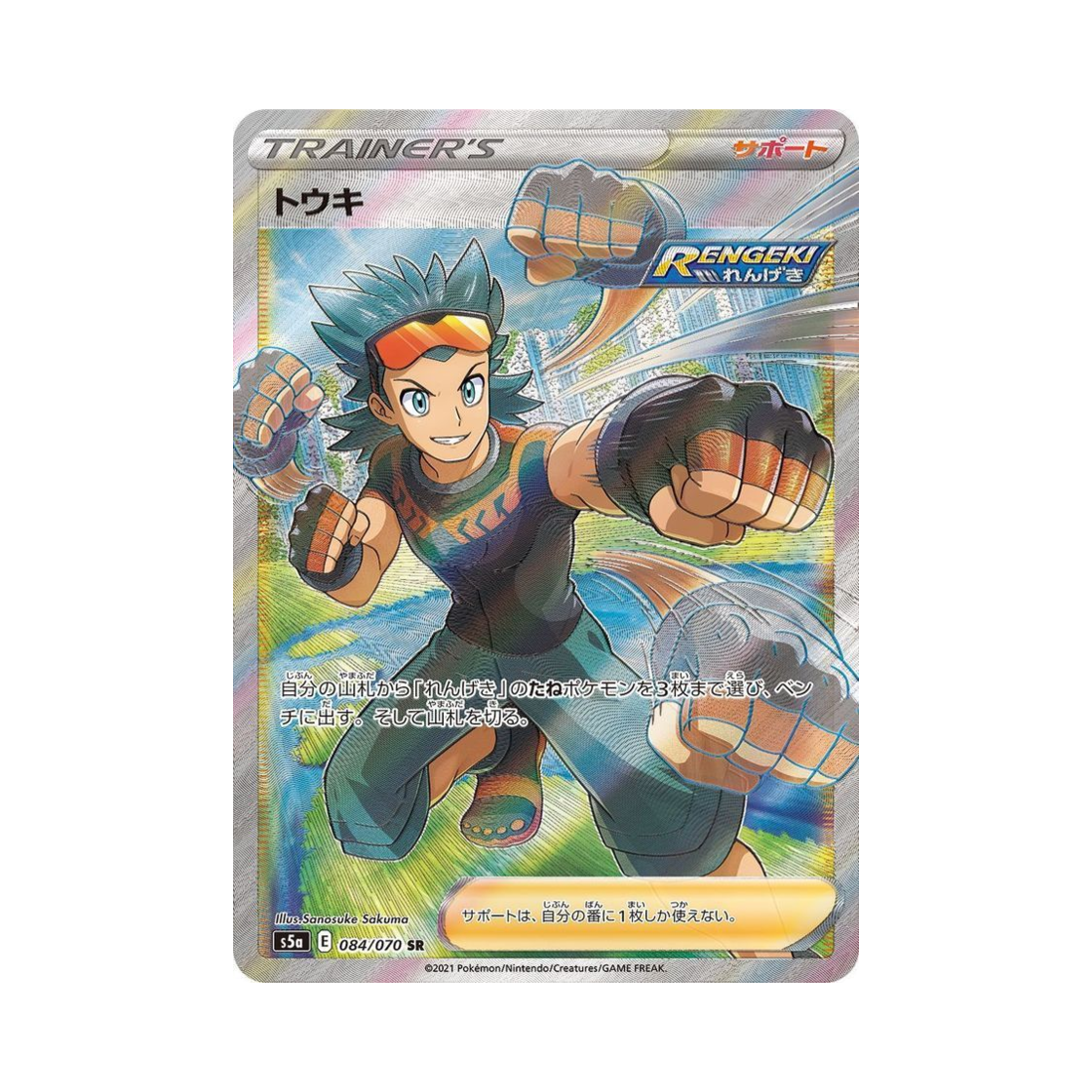 포켓몬 TCG 철구 SR 쌍벽의 파이터 (일어판)(Pokemon TCG Brawly SR Matchless Fighter (Japanese Ver.)) - 1