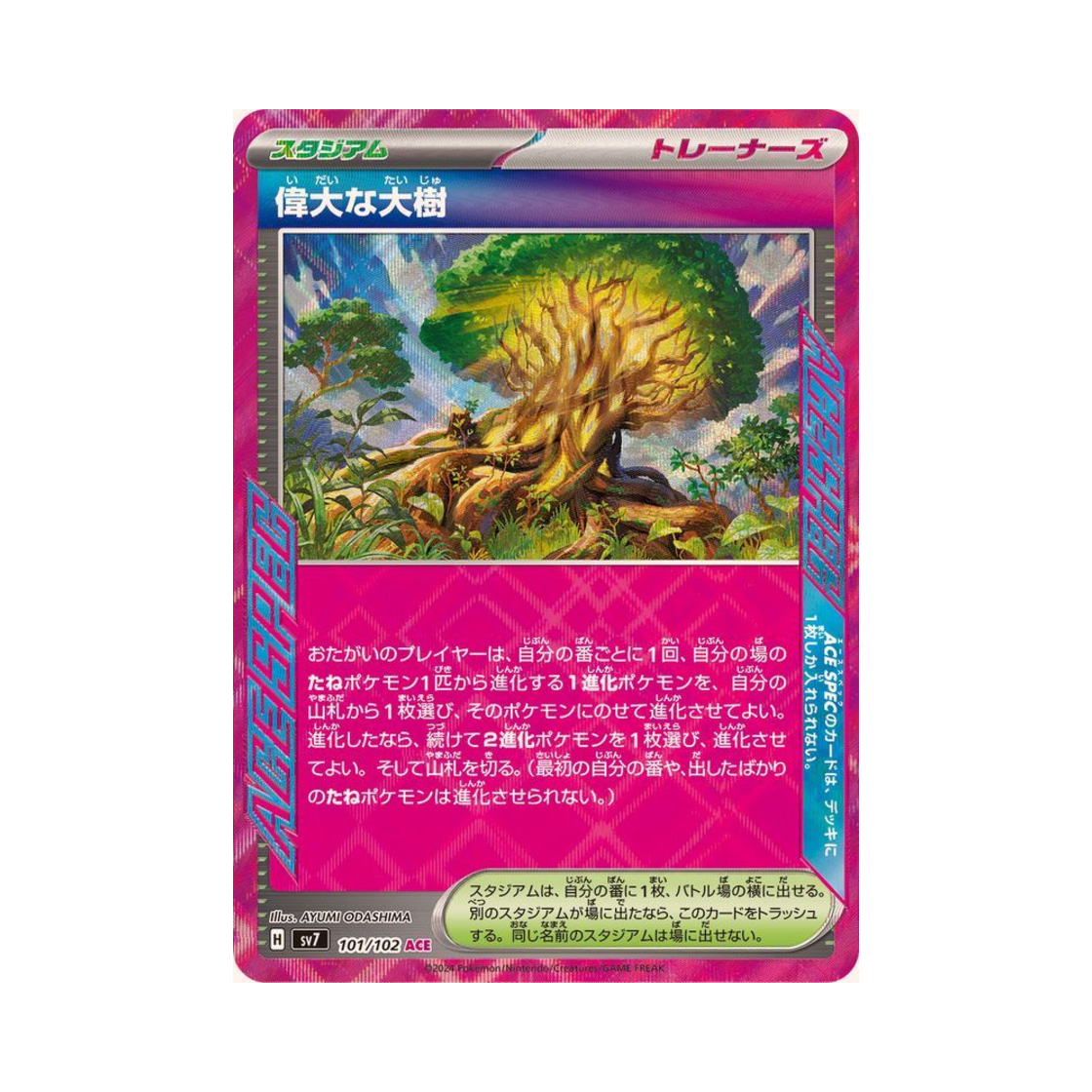 포켓몬 TCG 위대한 거목 ACE 스텔라미라클 (일어판)(Pokemon TCG Grand Tree ACE Stellar Miracle (Japanese Ver.)) - 1