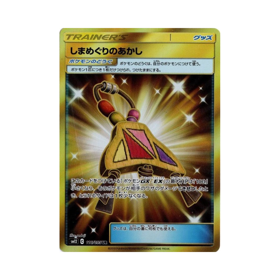 포켓몬 TCG 섬 순례 증표 UR 얼터제네시스 (일어판)(Pokemon TCG Island Challenge Amulet UR Alter Genesis (Japanese Ver.)) - 1