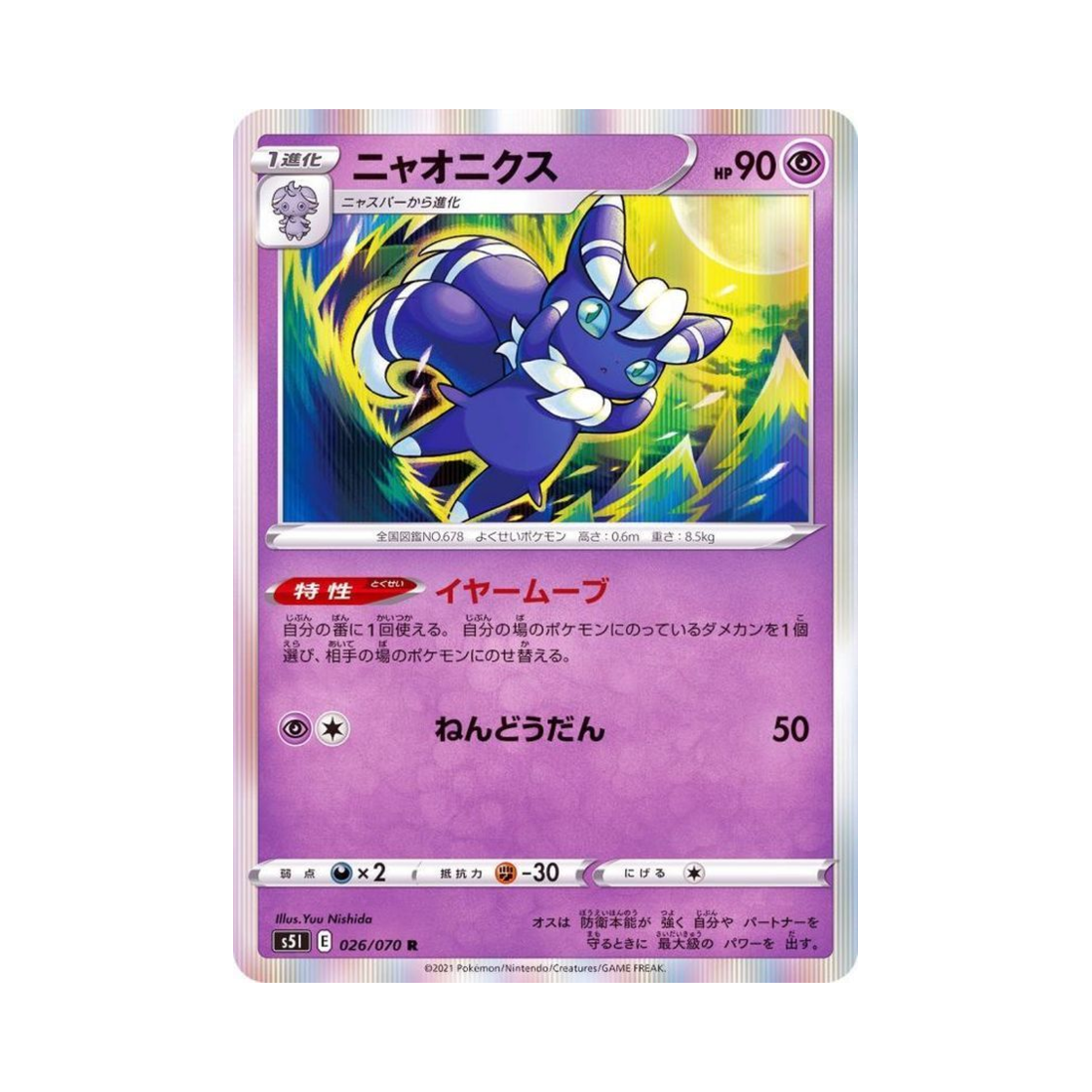 포켓몬 TCG 냐오닉스 R 일격마스터 (일어판)(Pokemon TCG Meowstic R Single Strike Master (Japanese Ver.)) - 1